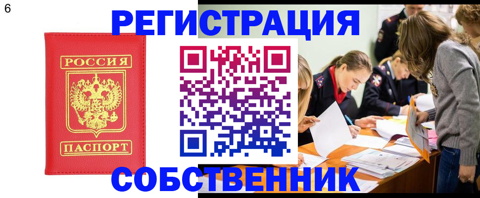 временная регистрация в Борисоглебске