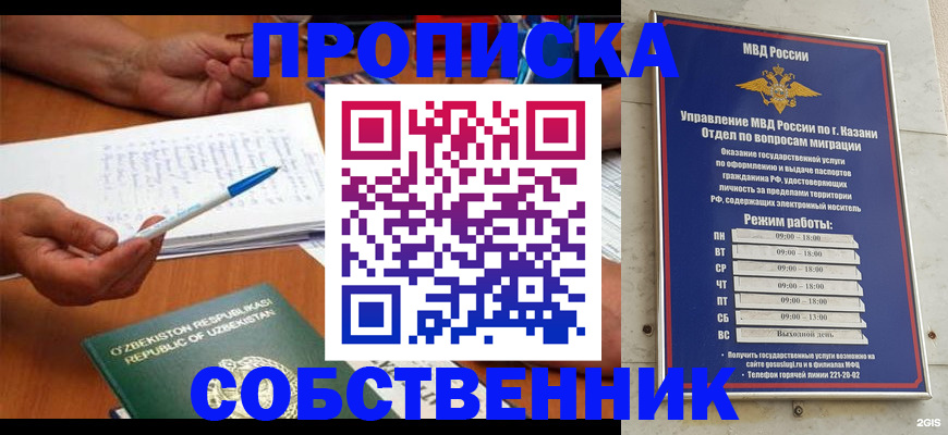 прописка законно в Борисоглебске