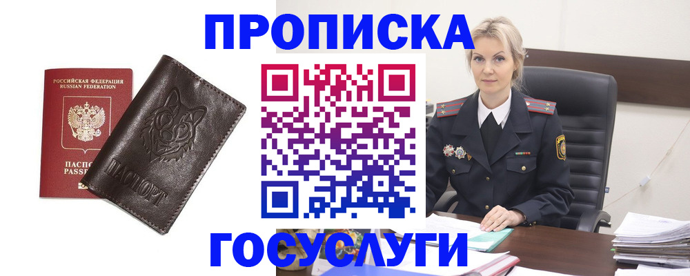 прописка регистрация в Борисоглебске